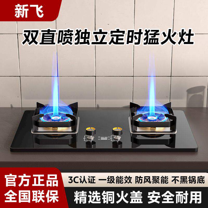 新飞燃气灶家用双灶天然气煤气灶具厨房猛火灶台式嵌入式