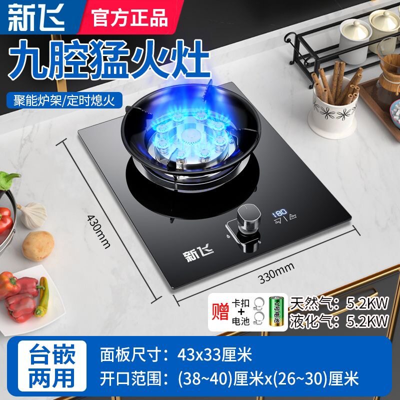 新飞单灶猛火5.2kw定时熄