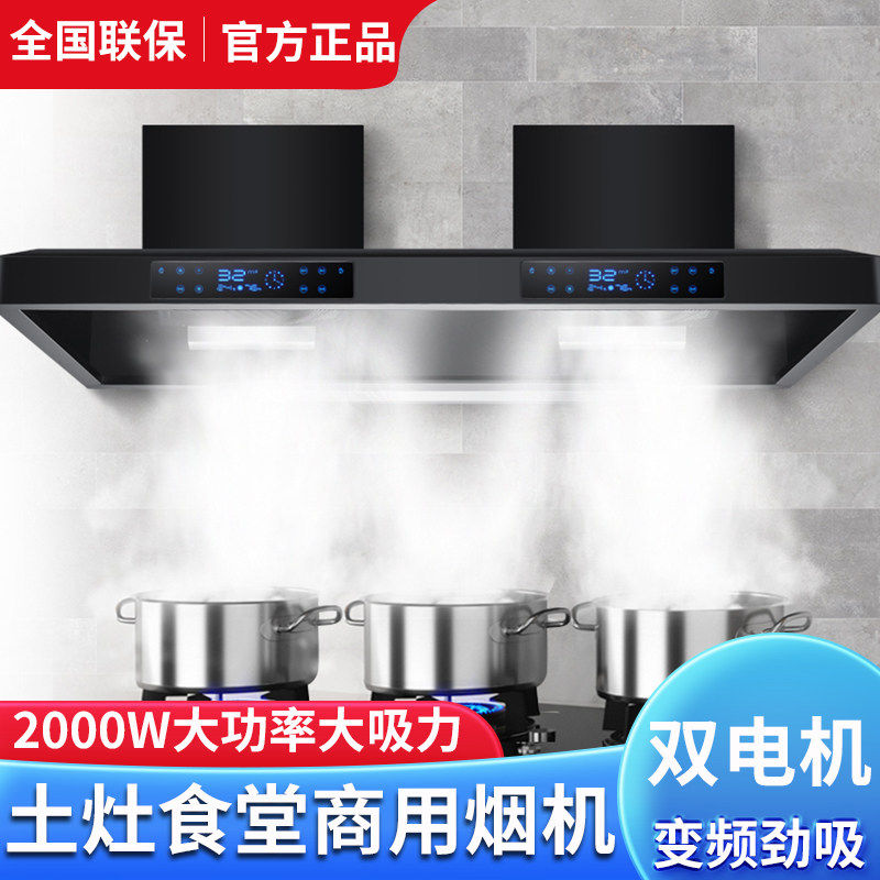 新款好太太商用吸油烟机农村土灶柴火灶厨大功率商用食堂抽油烟机