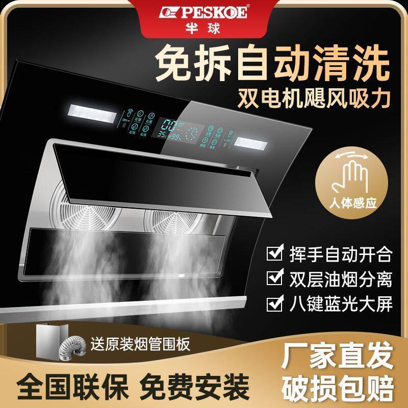半球抽油烟机家用侧吸式