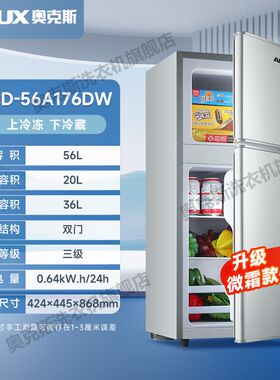 奥克斯小冰箱家用双门两
