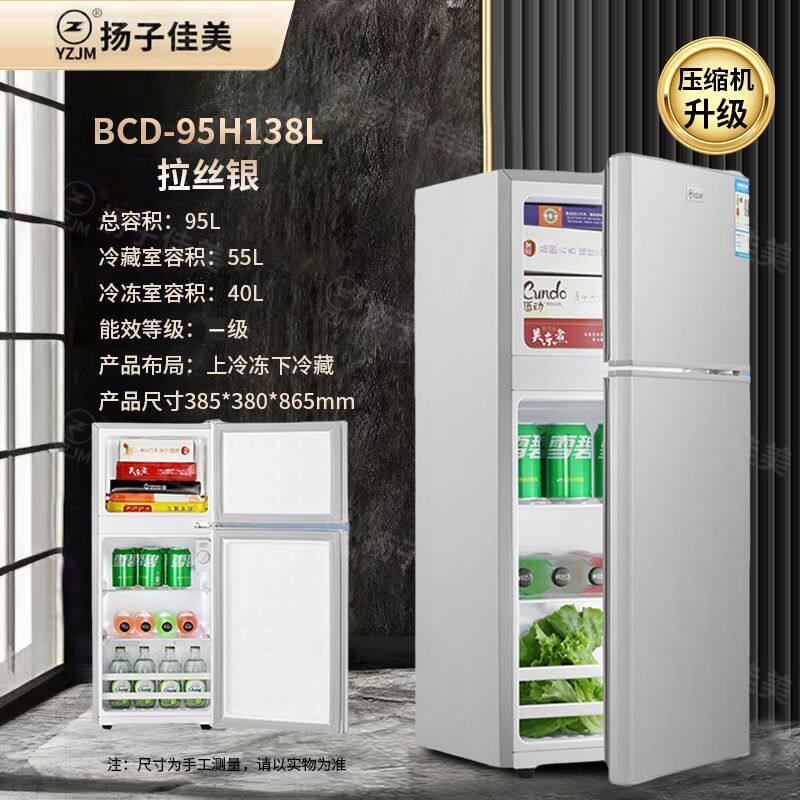 YZJM扬子佳美小冰箱小型