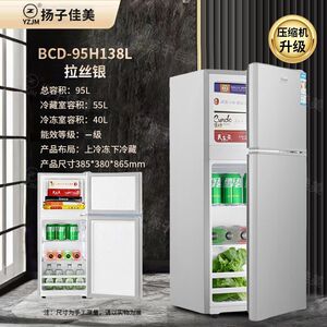YZJM扬子佳美小冰箱小型