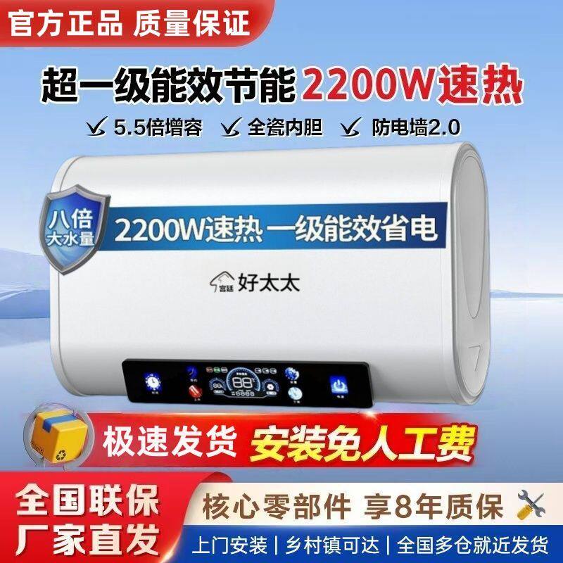 宫廷好太太电热水器家用