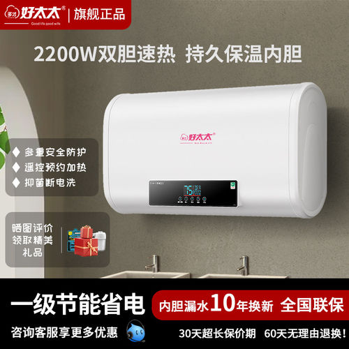 多才好太太家用电热水器