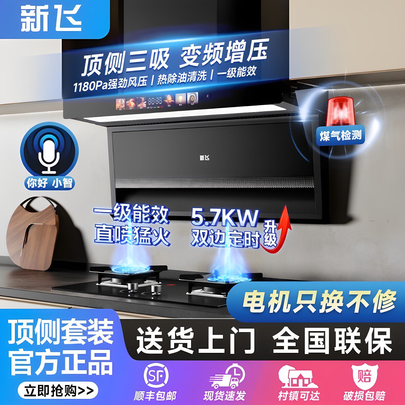 新飞顶侧双吸抽油烟机瓦