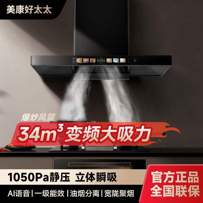美康好太太顶吸式抽油烟机家用厨房大吸力自动清洗t型油烟机欧式