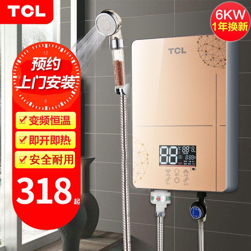 TCL变频即热式电热水器洗