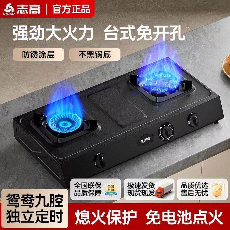 志高家用瓦斯灶台式双口