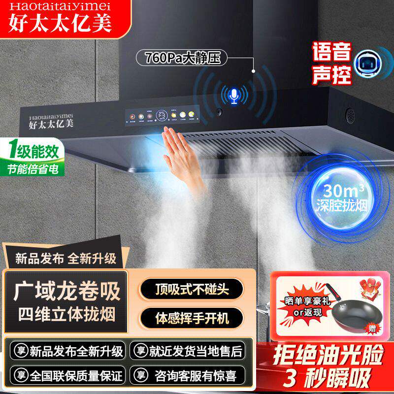 【顶吸爆款】好太太亿美家用厨房欧式抽油烟机T型顶吸式吸油烟机