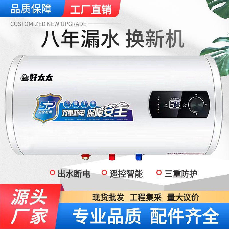 上门安装好太太电热水器家用一级能效卫生间出租房圆桶扁桶洗澡机