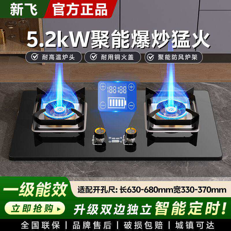 新飞燃气灶双灶家用直喷增压
