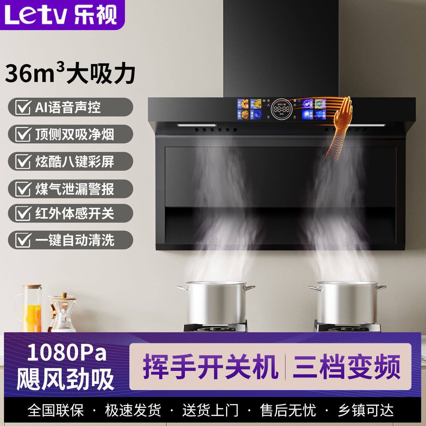 Letv乐视油烟机家用厨房
