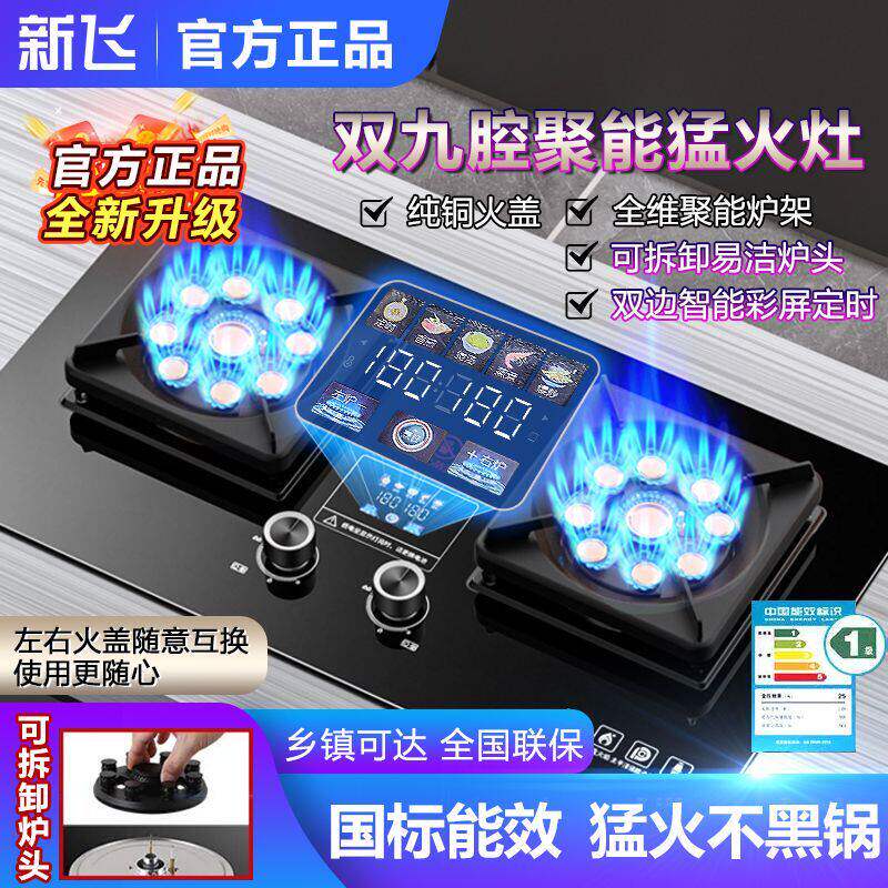 全新升级】新飞煤气灶双灶
