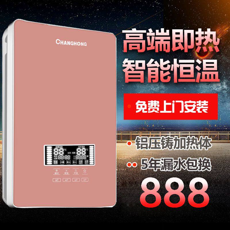 长虹即热式电热水器家用
