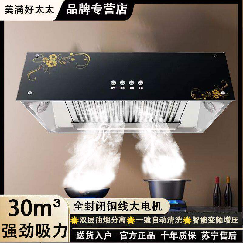 美满好太太抽油烟机大吸
