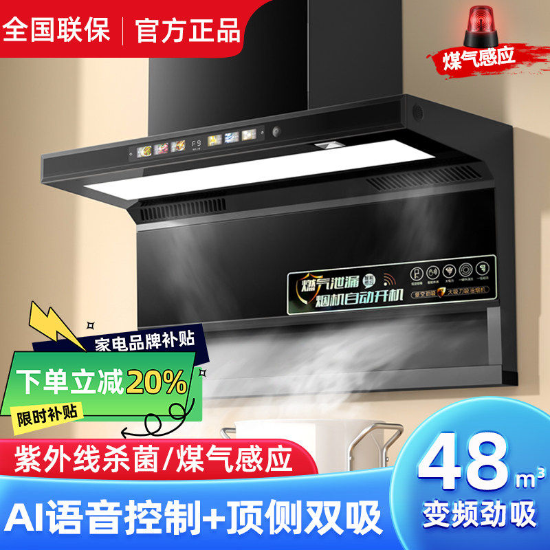 【补贴20%】旺厨好太太油烟机家用自清洗变频7字型顶侧双吸大吸力