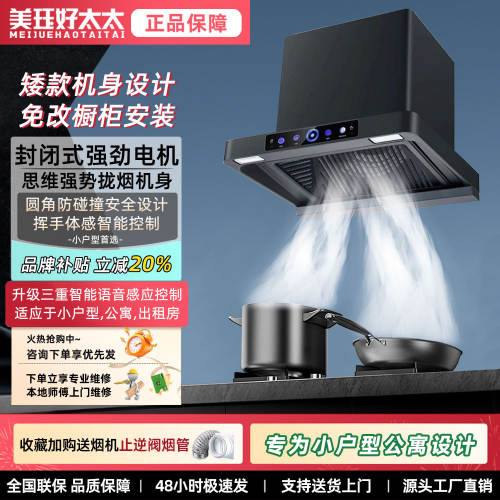 好太太家用厨房大吸力抽