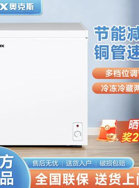 奥克斯冰柜小型家用箱商