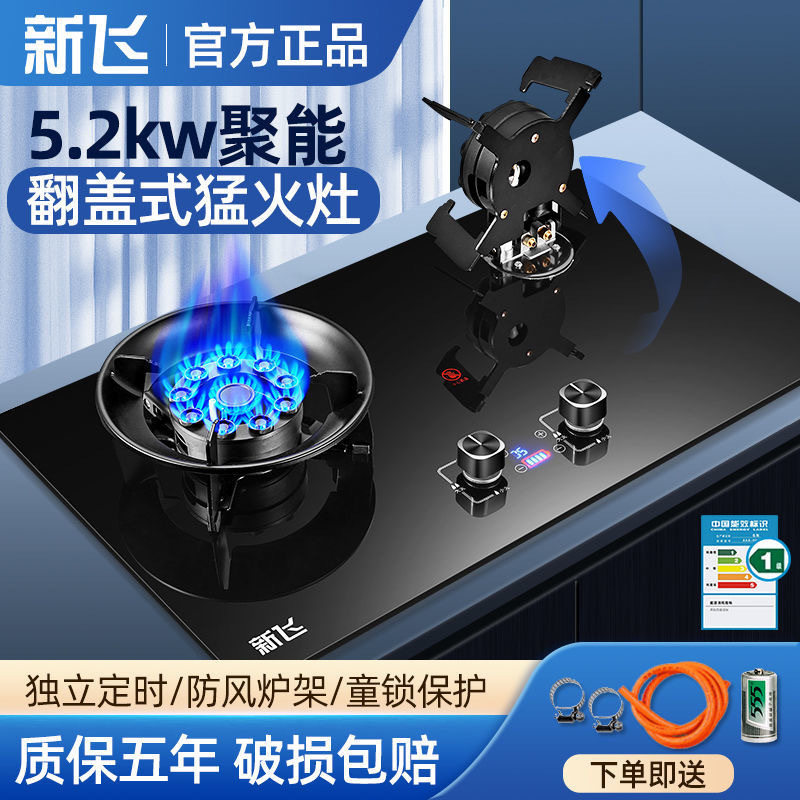 新飞燃气灶翻盖猛火5.2KW