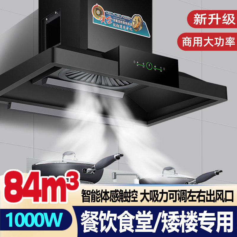 好太太商用抽油烟机大功
