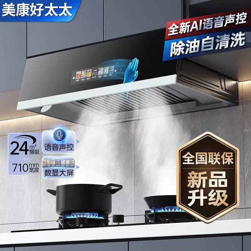 美康好太太特价吸油烟机