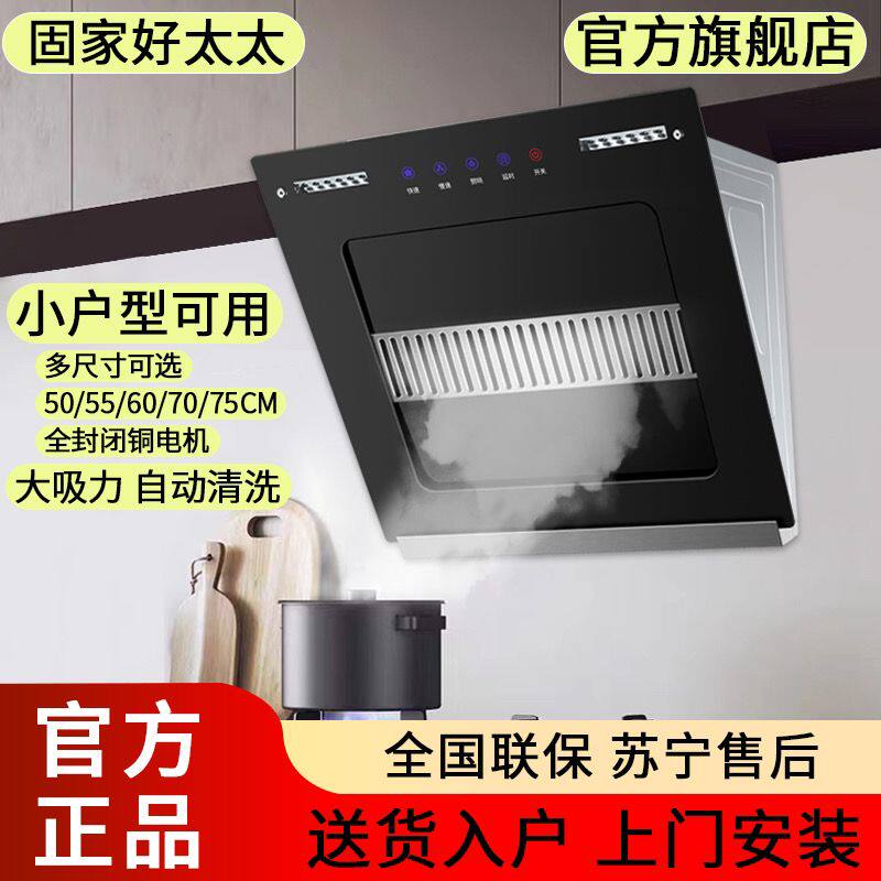固家好太太抽油烟机小户