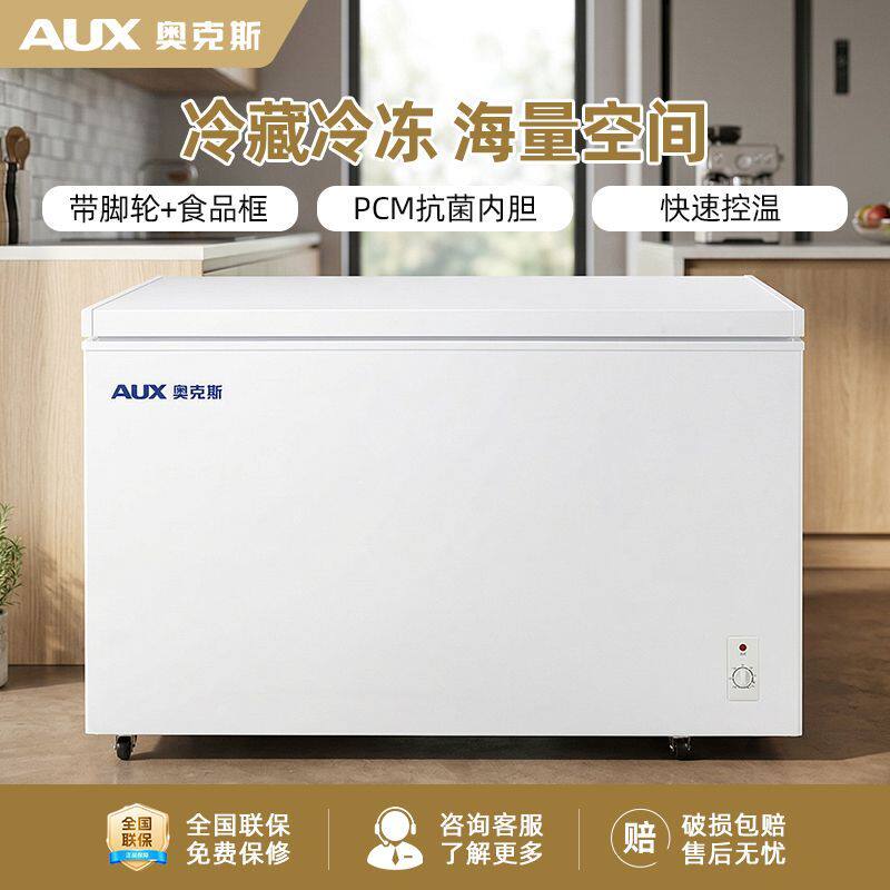 奥克斯冰柜单门单温冷冻冷藏两用大容量中大型风冷无霜直冷保鲜柜