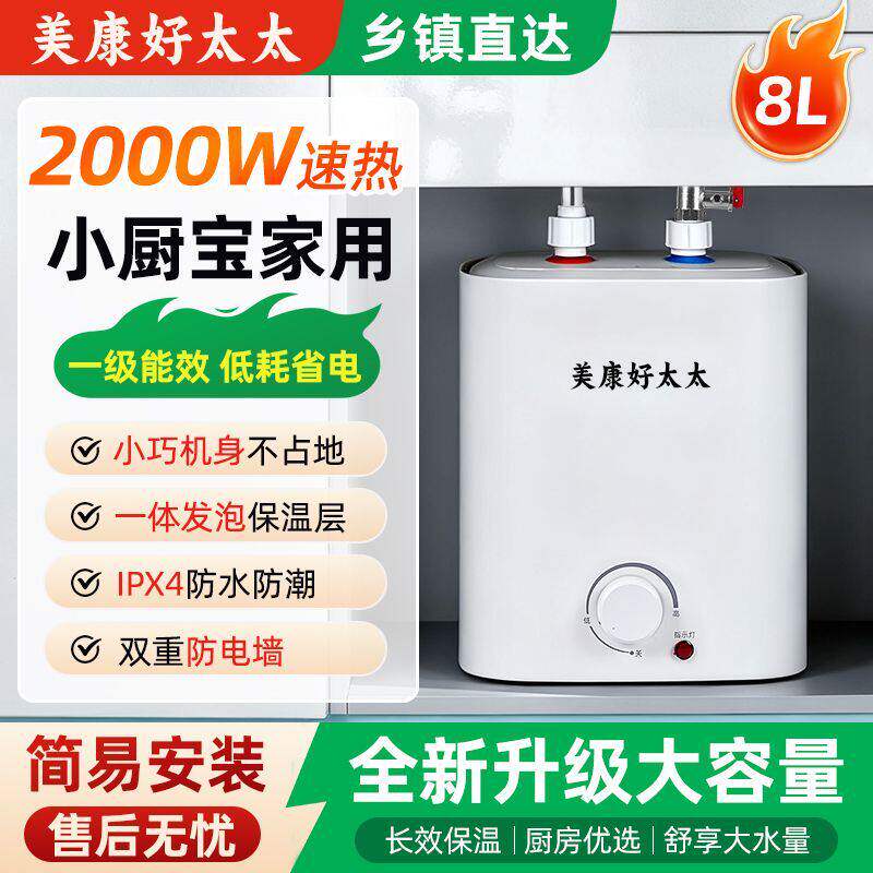 美康好太太全新小厨宝厨