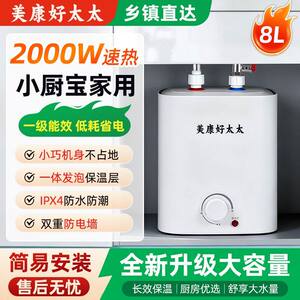 美康好太太全新小厨宝厨