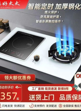 伊恋好太太燃气灶白色一气一电家用猛火翻盖电磁炉气电两用燃气灶