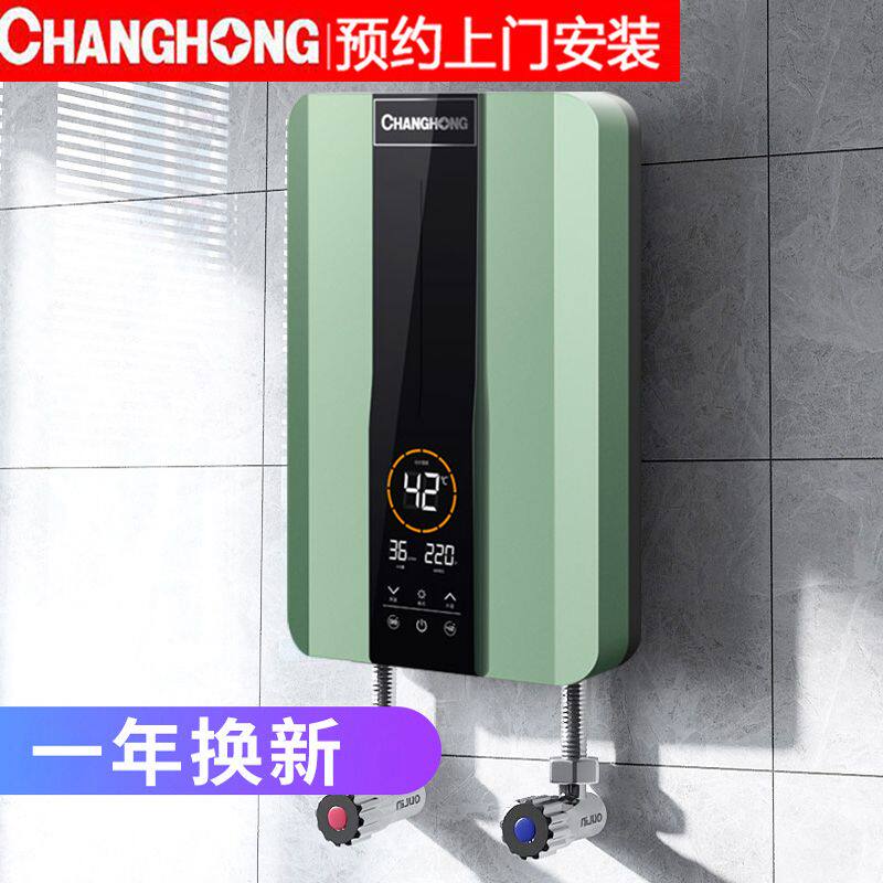 [上门安装]长虹即热式电