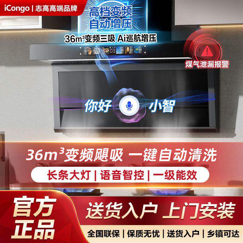 iCongo志高高端品牌油烟