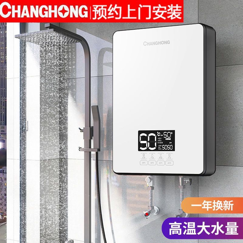 [上门安装]长虹速热电热