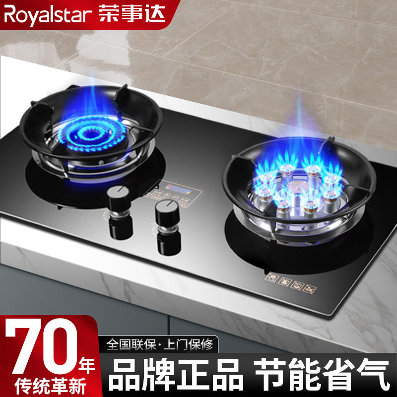 荣事达煤气灶双灶家用天