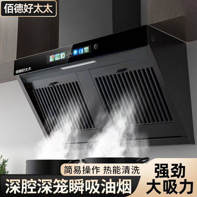 佰德好太太大功率抽油烟