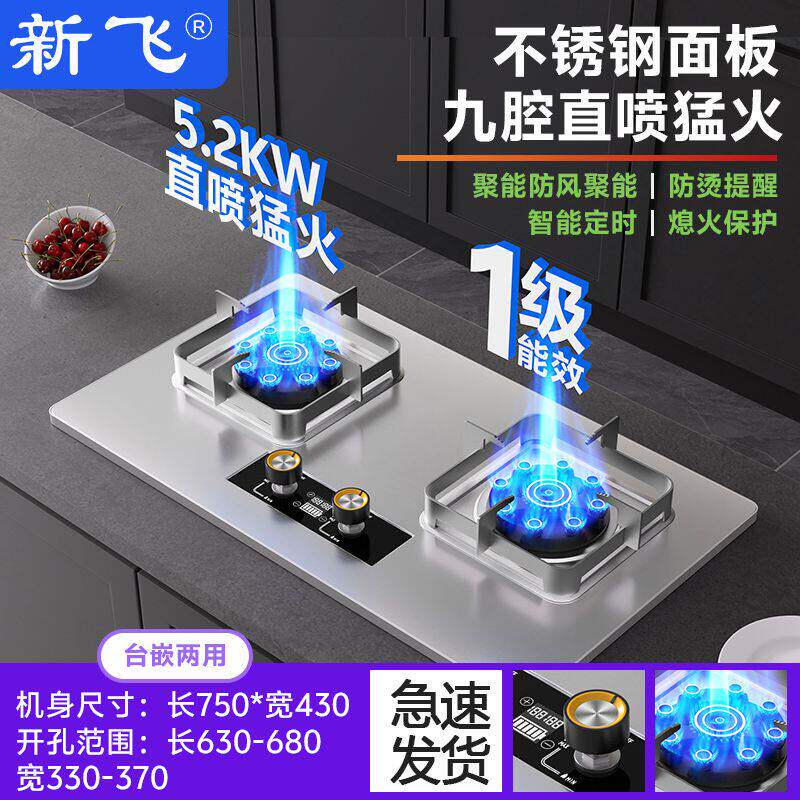 新飞不锈钢燃气灶台嵌两用一级能