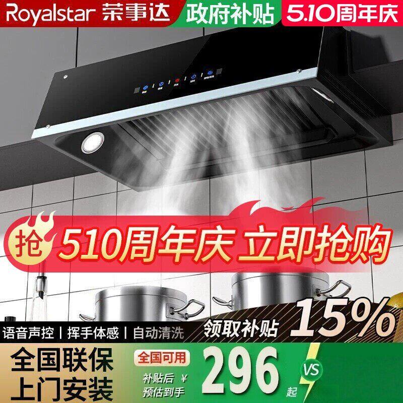 荣事达抽油烟机家用厨房大吸力中式烟机小型欧式脱排顶吸式油烟机