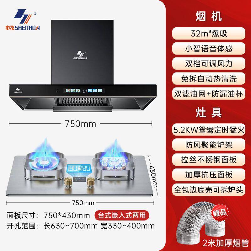 上海申花顶吸式抽油烟机燃气灶家用厨房大吸力烟灶组合套装两件套