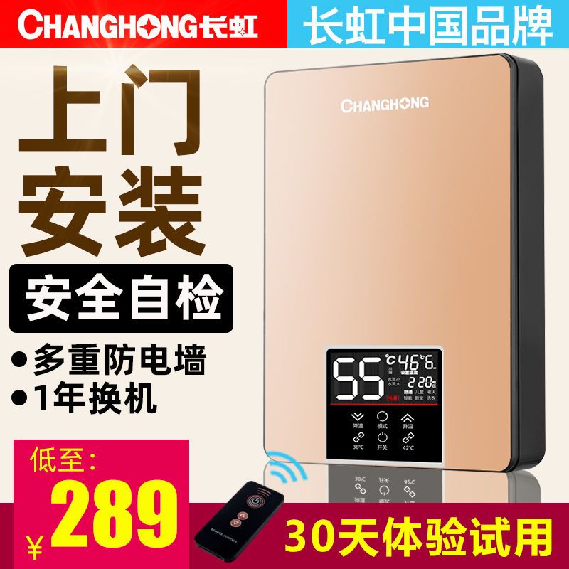 长虹即热式电热水器洗澡