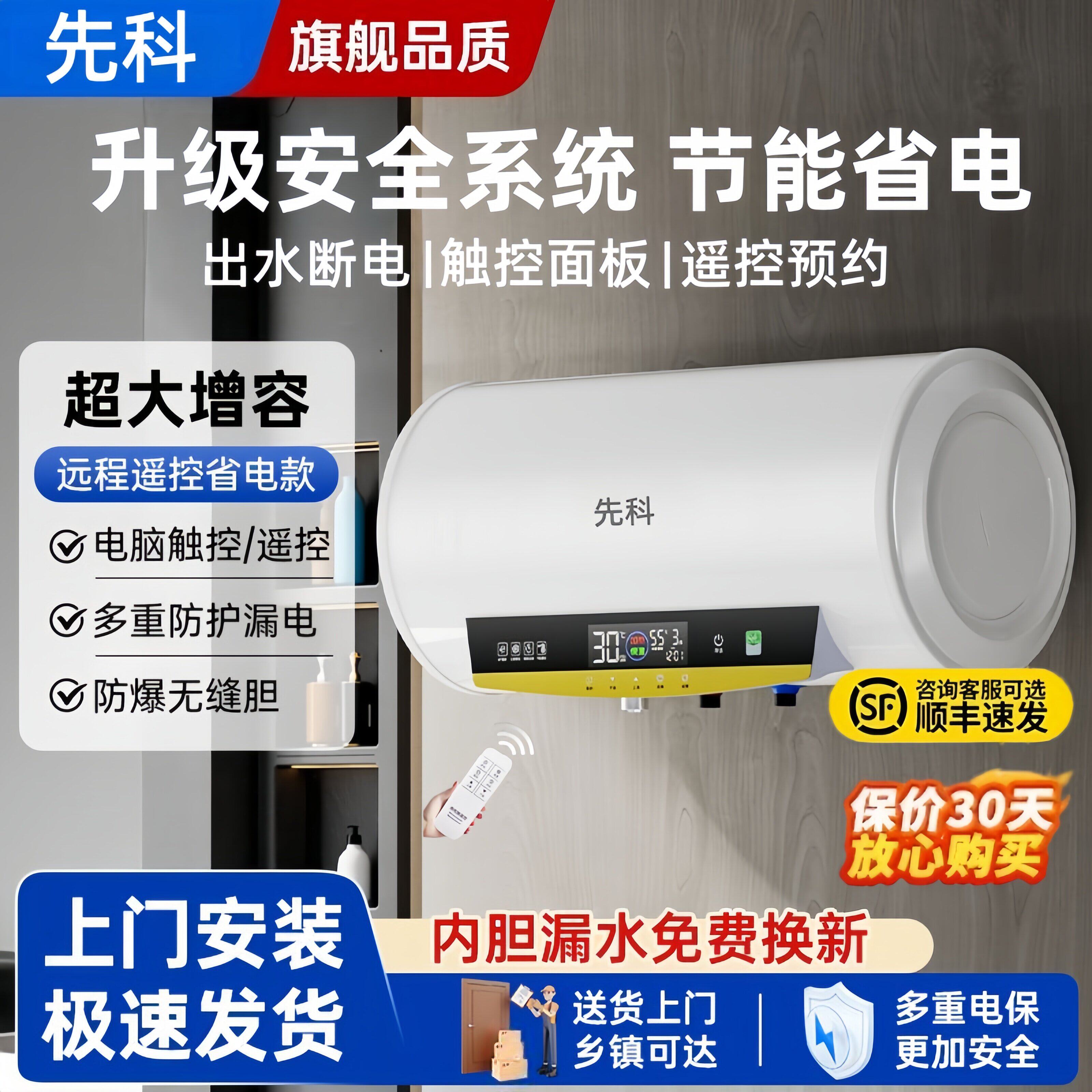 先科电热水器家用出租房圆扁桶洗澡速热60升一级能效出水断电淋浴
