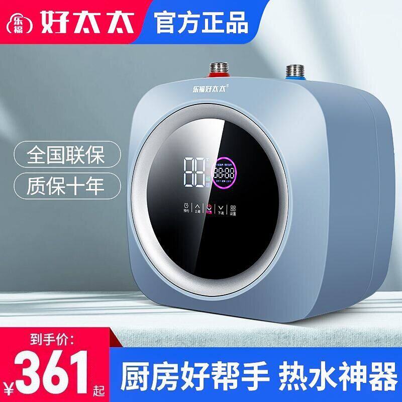 乐福好太太小厨宝家用厨