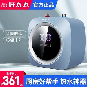 乐福好太太小厨宝家用厨