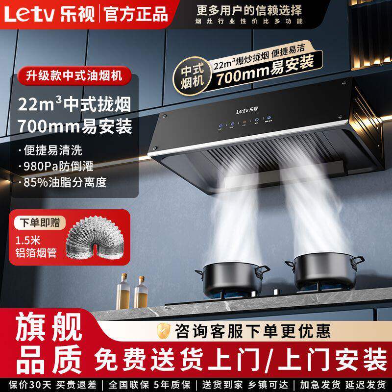 Letv乐视油烟机家用厨房
