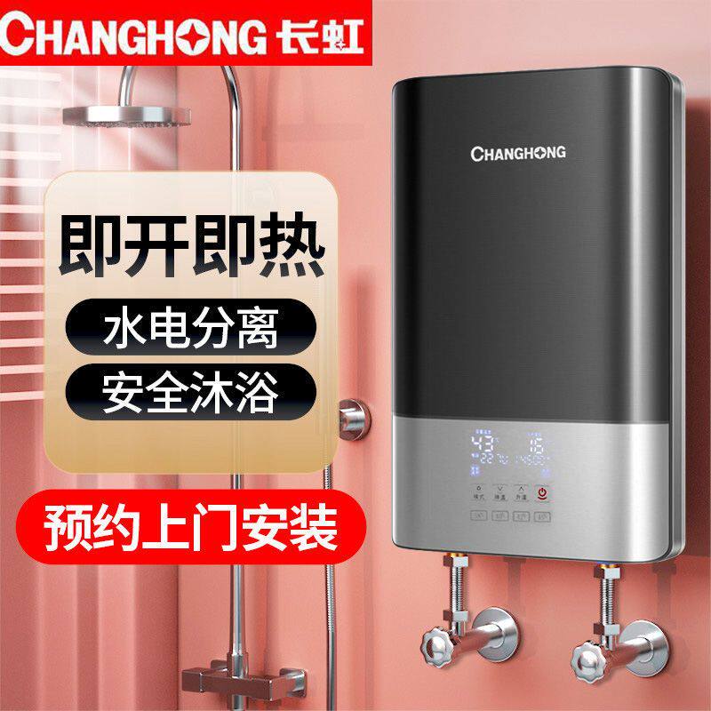 [上门安装]长虹电热水器