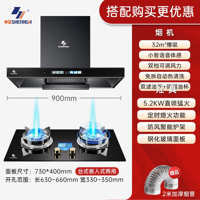 上海申花顶吸式抽油烟机