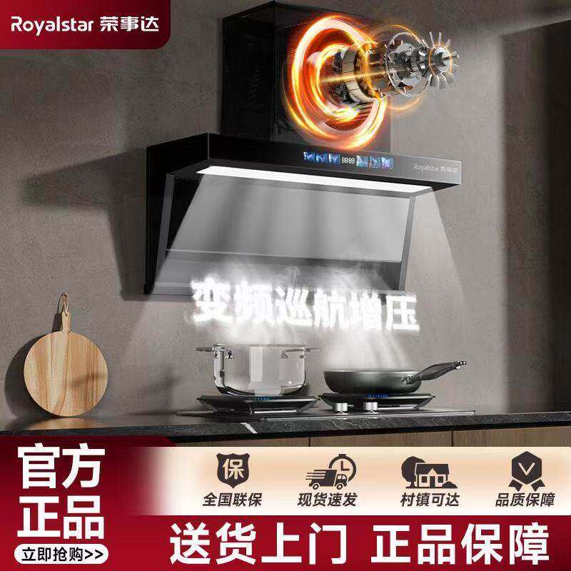 荣事达抽吸油烟机小型家用厨房32m3以旧换新补贴顶侧双吸油烟机