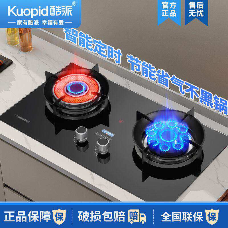 酷派双眼灶天然气燃气灶液化气