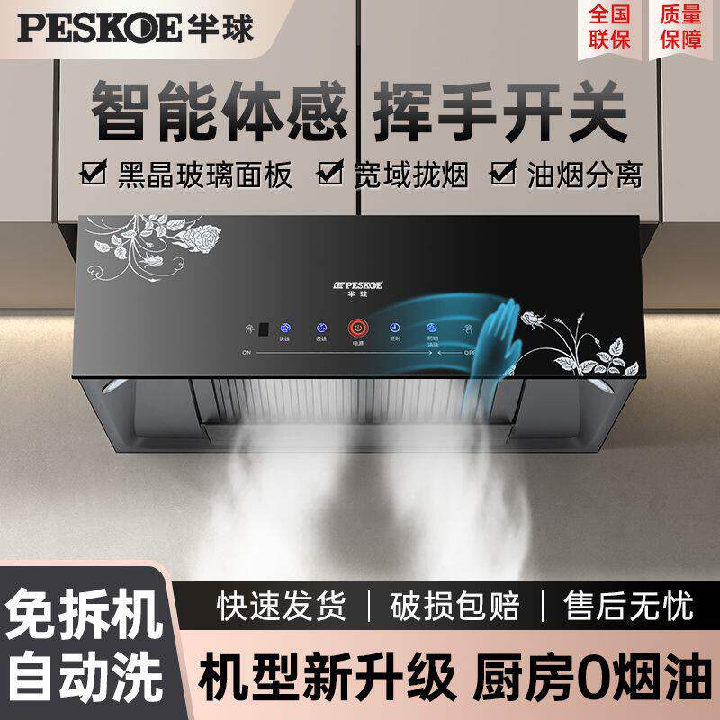 半球顶吸油烟机家用中式