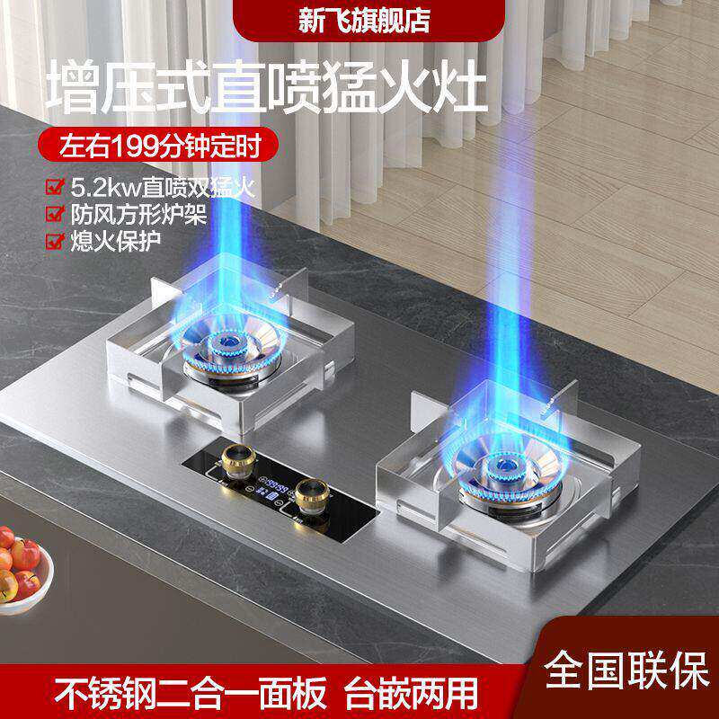新飞正品猛火双炉大火力翻盖直喷